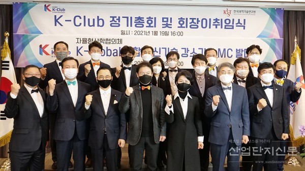 ▲1월 19일 케이클럽 사단법인 출범식 및 정기총회에서 주요 인사들이 기념촬영을 하고 있다. (사진 : 헬로티 현창룡 PD)