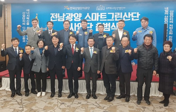 스마트그린산단사업단 출범식 (출처: 전라남도청)