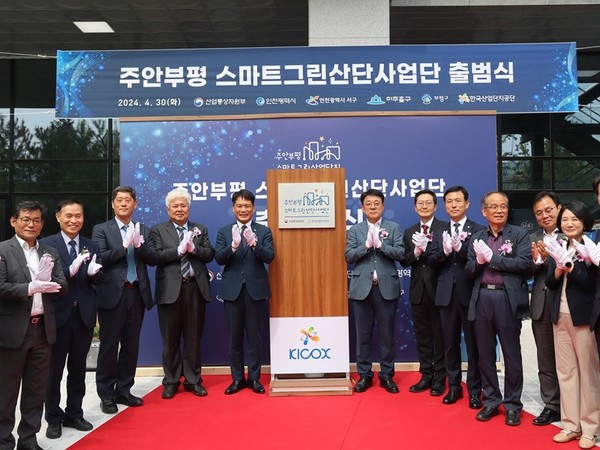 한국산업단지공단은 지난달 30일 인천광역시와 공동으로 주안국가산단 내 한국산업단지공단 주안부평지사에서‘주안부평스마트그린산단 사업단 출범식’을 개최하고 산업단지 디지털 저탄소 전환을 통한 혁신 거점으로 육성하기 위해 4개 선도사업에 본격 착수했다. 주요 참석자들이 사업단 현판식을 갖고 있다. (사진 왼쪽 세 번째부터 유제범 인천광역시 미래산업국장, 조덕형 주안부평산단경영자협의회 회장, 이상훈 한국산업단지공단 이사장, 허종식 국회의원(인천 동구미추홀구갑), 김종우 산업통상자원부 입지총괄과장, 강인덕 인천기계산업단지관리공단 이사장) (출처: 한국산업단지공단)