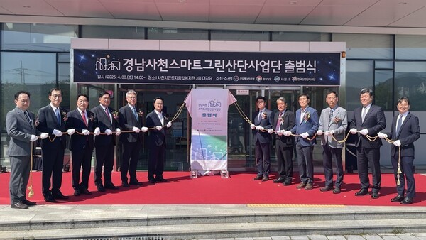 경상남도는 지난달 30일 사천시근로자복지관 대강당에서 ‘사천스마트그린산단 사업단 출범식’을 개최했다고 밝혔다. (출처: 경상남도)