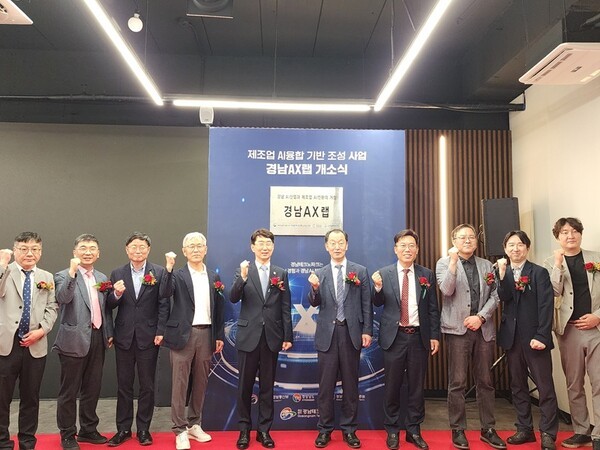 경상남도는 지난 29일 창원스마트혁신지원센터에서 제조 산업과 인공지능 기술 접목·확산 거점기관인 ‘AX랩’을 개소했다고 밝혔다. (출처: 경남도)
