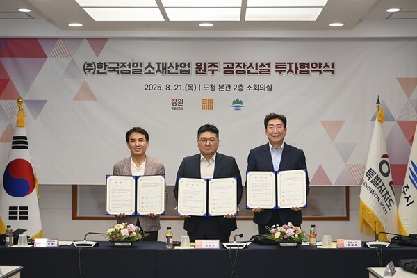 원주시와 강원특별자치도는 지난 8월 21일 김진태 도지사, 원강수 시장, 윤형수 ㈜한국정밀소재산업 대표이사 등이 참석한 가운데, ㈜한국정밀소재산업과 부론산업단지 제조공장 신설을 위한 투자협약을 체결했다고 밝혔다. (출처: 원주시)