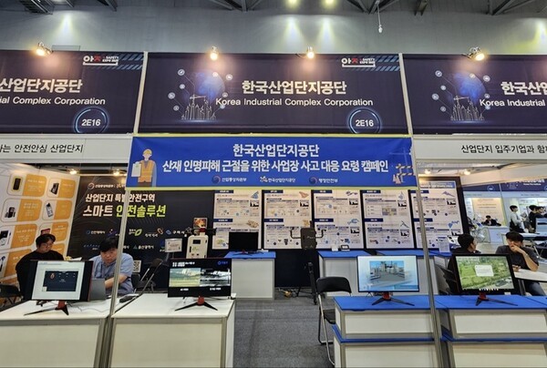 한국산업단지공단은 9월 17일부터 19일까지 일산 킨텍스 제1전시장에서 열리는 ‘2025 대한민국 안전산업박람회’에 참가했다. (출처: 산단공)