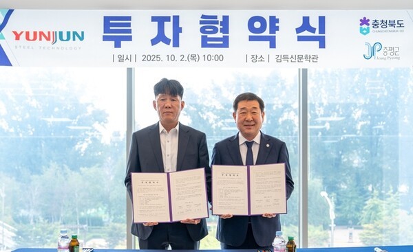 충북 증평군은 지난달 2일 김득신문학관에서 충북도, ㈜윤준에스티와 증평3일반산업단지 내 공장을 신설하는 투자협약(MOU)을 체결했다. (출처: 증평군)