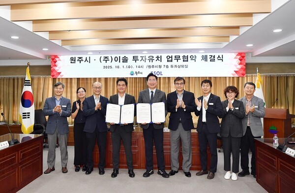 강원도 원주시는 지난 10월 1일 시청 투자상담실에서 ㈜이솔(대표 김병국)과 투자유치 협약(MOU)을 체결했다. (출처: 원주시)