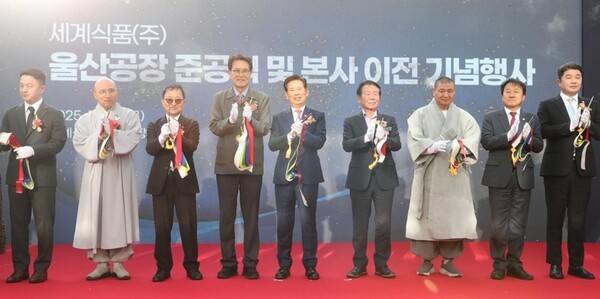 세계식품㈜ 울산공장 준공식 및 본사 이전 기념행사 (출처: 울산시)