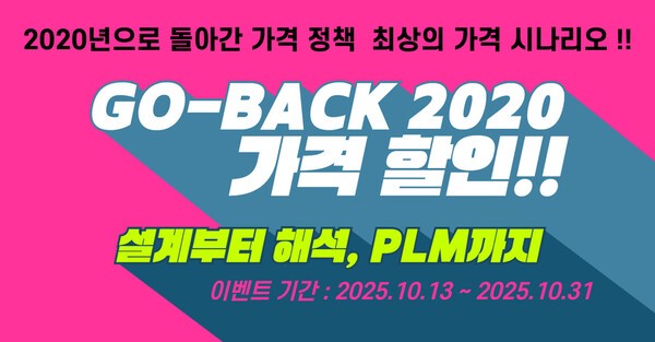 알텐코리아의 할인 프로모션 ‘GO-BACK 2020’