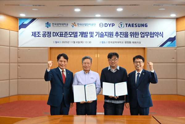 출처 : 산단공 /  산단공-공학대, 디지털전환 표준모델 개발 협약식