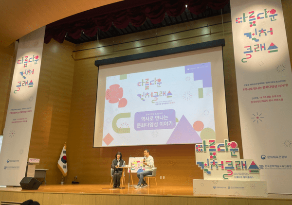 출처 : 산단공 / 이번 강연은 국내 체류 외국인 근로자 증가와 지역 내 다문화 확산 등 사회 변화에 대응하여, 문화 다양성 인식 제고와 포용적 조직문화 확산을 목적으로 마련되었다.