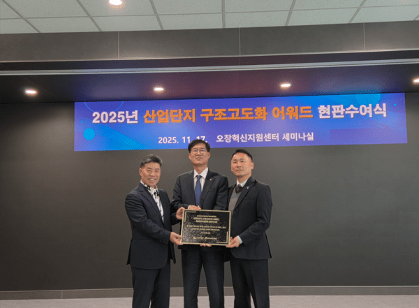출처 : 산단공 /   한국산업단지공단 ‘제1회 구조고도화 어워드’ 산업통상자원부 장관상 수상 기념 현판식 개최