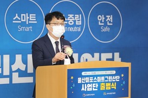 울산·부산·전북서 '스마트그린산단' 사업단 출범