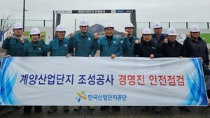 한국산업단지공단, 해빙기 대비 산업단지 안전점검 추진