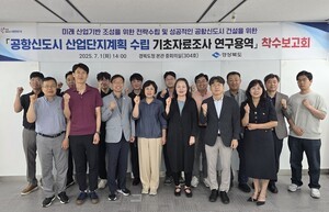 경북도, 공항신도시 산업단지 조성 기초자료조사 본격 추진