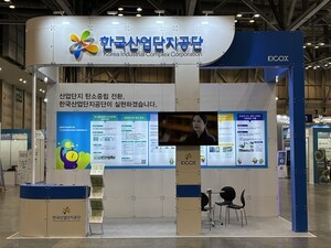 산단공, ‘2025 탄소중립 EXPO’에서 산업단지 탄소중립 해법 제시