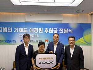 글로벌선도기업협회-한국산업단지공단, 거제도애광원에 후원금 전달