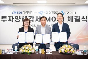 아이메디, 구미 국가산단에 2027년까지 1,331억원 투자