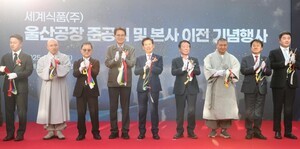 울산시, 종합식품기업 세계식품(주) 전격 유치